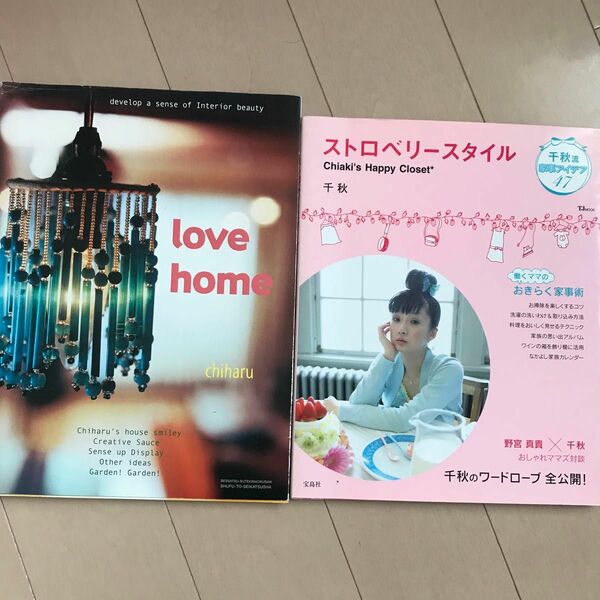 ｌｏｖｅ　ｈｏｍｅ （別冊すてきな奥さん） Ｃｈｉｈａｒｕ　ストロベリースタイル　2冊セット