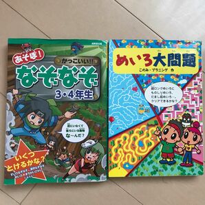 あそぼ！かっこいい！！なぞなぞ３・４年生 　めいろ大問題　