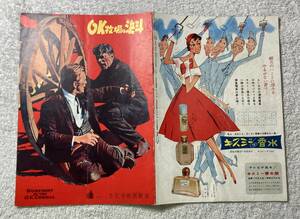 ●OK牧場の決斗 B5 日比谷 1957年 バート・ランカスター、カーク・ダグラス、ジョン・スタージェス監督