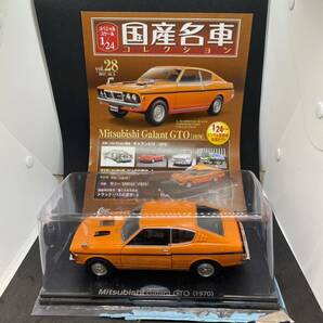 MS-0427 アシェット 国産名車コレクション スペシャルスケール 1/24 vol.28 Mitsubishi Galant GTO 1970 保管品の画像1