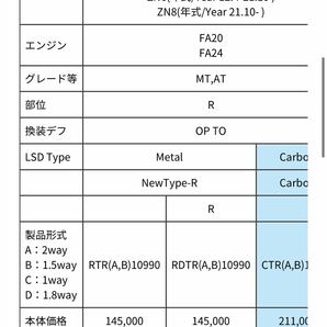 ATS Metal NewType-R LSD 2way メタル LSD TOYOTA トヨタ 86 GR86 Scion FRS ZN6 ZN8 BRZ ZC6 ZD8 RTRA10990の画像2