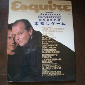 【雑誌】エスクァイア(Esquire)●自分のための本探しゲーム【アメリカ作家・翻訳小説等】●フィッツジェラルド●ソール・ベロー●小澤征爾