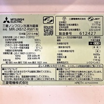 三菱電機 600L 6ドア冷凍冷蔵庫 MR-JX61Z-RW 2016年製 神奈川県出品_画像8