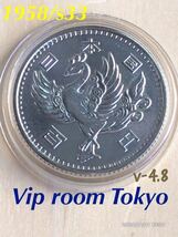 #鳳凰100円 #銀貨 #1958 /#昭和33年 v-4up 品位 銀 /600 保護カプセル入/予備付 #viproomtokyo #100円銀貨 #1958 100円硬貨 #百円銀貨_画像1