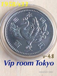 #鳳凰100円 #銀貨 #1958 /#昭和33年 v-4up 品位 銀 /600 保護カプセル入/予備付 #viproomtokyo #100円銀貨 #1958 100円硬貨 #百円銀貨