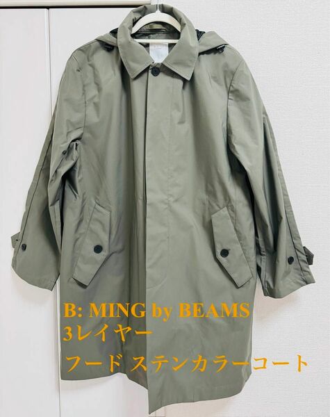 B:MING by BEAMS 3レイヤー フード ステンカラー コート メンズ