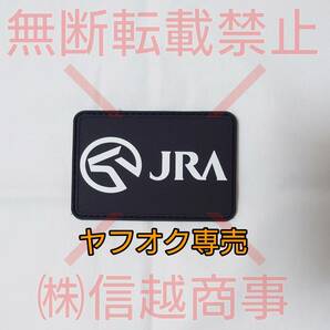 非売品 JRA 競馬 ワッペン パッチ グッズ 馬 白黒ver,の画像1