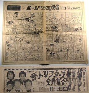  paul (pole). miracle Daisaku war![27] newspaper. ream ....!1977 year!* newspaper advertisement! Candies! The * The Drifters all member set!.. international theater!