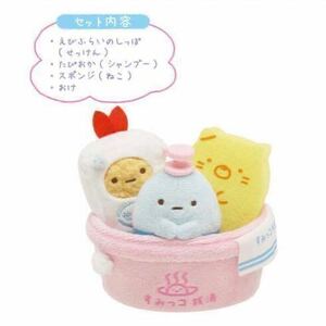 すみっコぐらし銭湯 POP-UP SHOP限定 てのりぬいぐるみセット えびふらい たぴおか ねこ★温泉 シャンプー スポンジ sumikko 新品