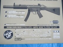 67720■東京マルイ No68 MP5　SD5　フィクスドストック　H&K MP5 SD5 スタンダード電動ガン_画像7