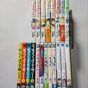 送料無料 政宗くんのリベンジ 涼宮ハルヒの憂鬱 ぼくのとなりに暗黒破壊神がいます 魔王様ちょっとそれとって！！ リライフ 計20冊セット