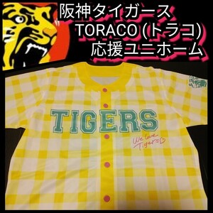 ☆新品【阪神☆TORACO☆応援ユニフォーム】2022☆阪神タイガース☆送料無料