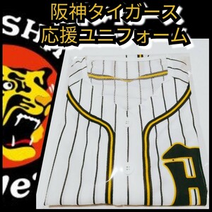 新品【阪神☆応援ユニフォーム】縦縞☆甲子園来場記念☆阪神タイガース☆送料無料☆