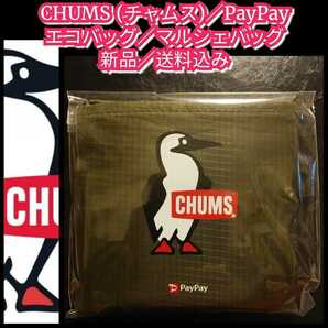 新品【チャムス(CHUMS)★エコバッグ】セブンイレブン限定★paypayコラボ★送料無料★