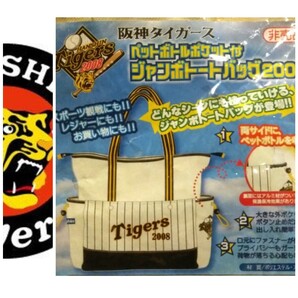 新品【阪神☆ジャンボ トートバッグ】ショルダーバッグ☆阪神タイガース☆送料無料