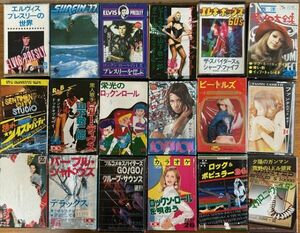 【カセットテープ　18本】グループ・サウンズ/ロックン・ロール/オールディーズ【240415】cassette tape/Group sounds/Rock & Roll/Oldies