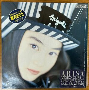 【LD】観月ありさ/ビデオ・クリップ集【240106】Laser disc/1992/Video Clips 1/Arisa