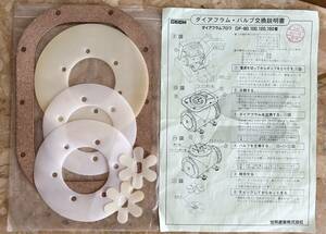 [未使用長期保管品] 世晃 セコー ダイアフラムブロア DF-80.100.120.150型用 ダイアフラム バルブ ダイヤフラム セット　/D-4