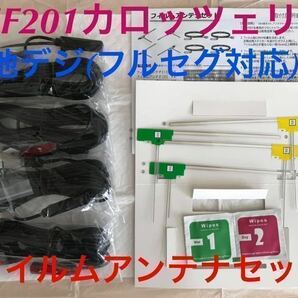 新品 HF201カプラー 地デジ フィルムアンテナ アンテナケーブル 4本セット カロッツェリア 楽ナビ サイバーナビ ブースター内蔵 高品質 (09