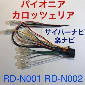 RD-N001互換 新品 カロッツェリア 16P 電源ケーブル オーディオハーネス 電源ハーネス AVIC-RW99 AVIC-RZ99 AVIC-RZ77 AVIC-RZ55 RD-N002