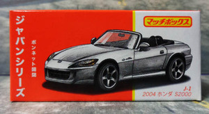 マッチボックス ジャパンシリーズ 2004 ホンダ S2000　MATCHBOX 2004 HONDA S2000　ボンネット開閉　　　///3///9//2