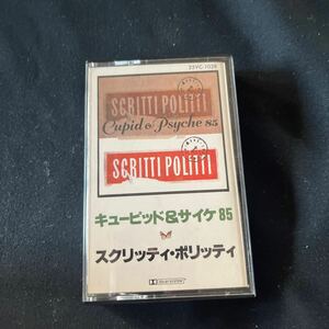 ◆カセットテープ国内版◆スクリッティ・ポリッティ【キューピーッド＆サイケ85】