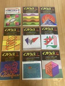 インターフェース　1986~1988年　8冊　　トラ技コンピュータ　1994/5 1冊　計9冊