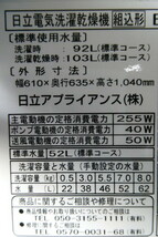 らくらく家財便/直接引渡/群馬県館林市④46　日立洗濯乾燥機 ビートウオッシュ ＢＷ－ＤＶ８０Ｃ形 ８キロ 2019年製 通電確認 中古品 　_画像7