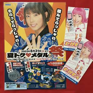 ★「MEGUMI」コレクション〜雑誌、トレカ、フィギュア、販促物 イエローキャブの画像10