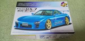 アオシマ 1/24　マツダスピード　FD3S　RX-7　プラモデル 未組み立て品