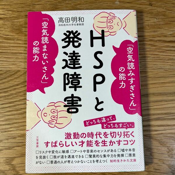 ＨＳＰと発達障害　