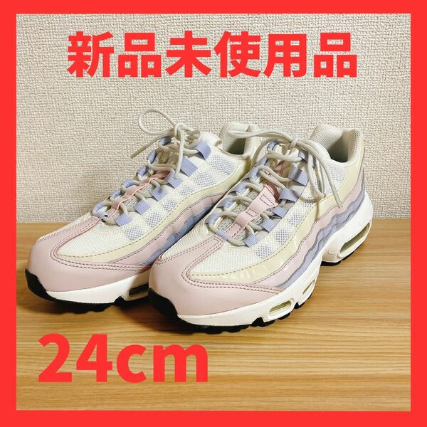 新品未使用品　NIKE WMNS AIR MAX 95 GHOSTPASTEL ナイキ スニーカー シューズ 靴　限定品