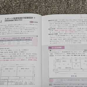 ラクラクわかる ４類 消防設備士 集中ゼミ オーム社 平成29年11月20日 第１版第７刷 四類の画像9