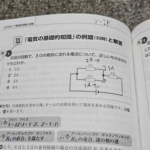 要点ガッチリ 消防設備士 ７類 電気書院 2020年4月1日 第１版第３刷 ほか 消防設備士 ７類 ２冊セット 七類の画像6