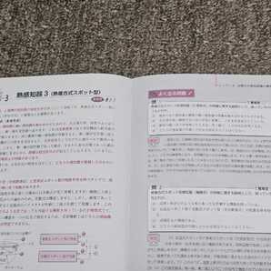 ラクラクわかる ４類 消防設備士 集中ゼミ オーム社 平成29年11月20日 第１版第７刷 四類の画像6