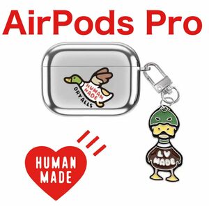 HUMANMADE ヒューマンメイド ダック duck キーホルダー付き　AirPods pro ケース