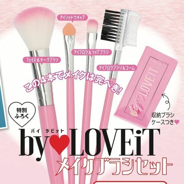 byLOVEiT メイクブラシセット