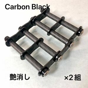 ニックス風　腰道具カスタムチェーン カーボンブラック２組　艶無し