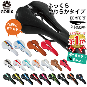 GORIX ゴリックス 自転車サドル | サドル お尻痛くない やわらかい 痛くない 交換 GX-C19 黒ベース　アルカンシエル