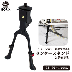 Gorix Gorix Bicycle Center Stand 2 поддерживается и отличная стабильность 24-29-дюймовая совместимая с GX-KC80AAJ-C1