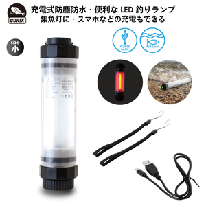 GORIX ゴリックス 防水 USB充電式 釣り用ライト (GF-LAMP 中サイズ) 夜釣り・照明・集魚灯・ナイトフィッシング・キャンプ