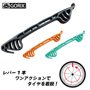 GORIX ゴリックス 自転車タイヤレバー 滑らせるだけで簡単タイヤ着脱 GX-5577 ポイント消化 チェレステ