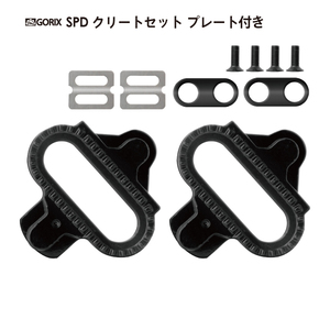 GORIX ゴリックス SPDクリート プレートあり (C01F) クリートセット 工具付き 自転車用 シマノSPDペダルタイプ対応