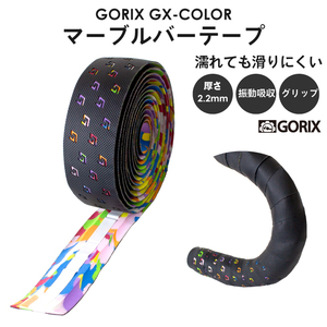 GORIX ゴリックス バーテープ GX-COLOR カラフル ブラック 自転車 衝撃吸収 グリップ力 滑り止め ハンドル ロードバイク 　