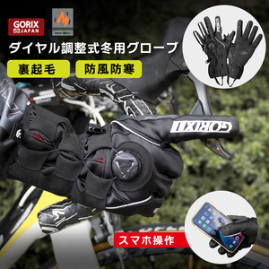 GORIX ゴリックス サイクルグローブ 冬 防水 スマホ対応 ダイヤル調整式 防寒 防風 保温 裏起毛 (GW-TF100) 暖かい ウィンターグローブ M