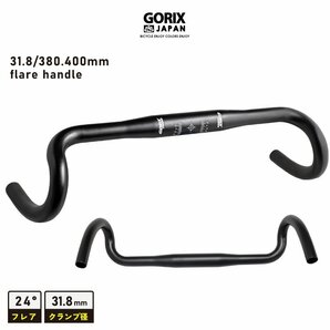 GORIX ゴリックス ドロップハンドル フレアハンドル (GX-CMM50) フレアバー ロードバイク 31.8mm 400mmの画像1