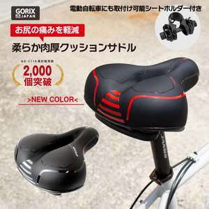 GORIX ゴリックス 肉厚クッション低反発サドル (GX-C118) 穴あきサドル・衝撃吸収・お尻痛くない・やわらかい ブラウン