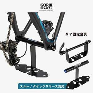 GORIX ゴリックス エンド金具 リア用 ロードバイク リアエンド金具 ホルダー 輪行 車載 マットブラック(GX-0114) スルーアクスル用