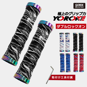 GORIX ゴリックス 自転車グリップ バーテープ 極上のグリップ力と握り心地 (GX-GP070 YOROKE) クロスバイク mtb おしゃれ YOROKEホワイト