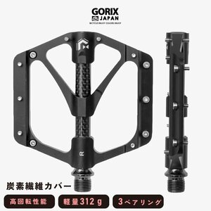 GORIX ゴリックス 自転車ペダル 軽量 カーボン炭素繊維センターチューブ軸カバー アルミボディ 滑り止めピン フラット ペダル(GX-FX356)
